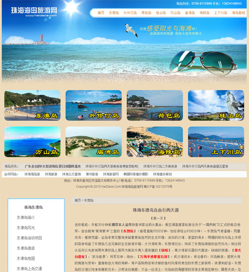 珠海海岛旅游,SEO优化