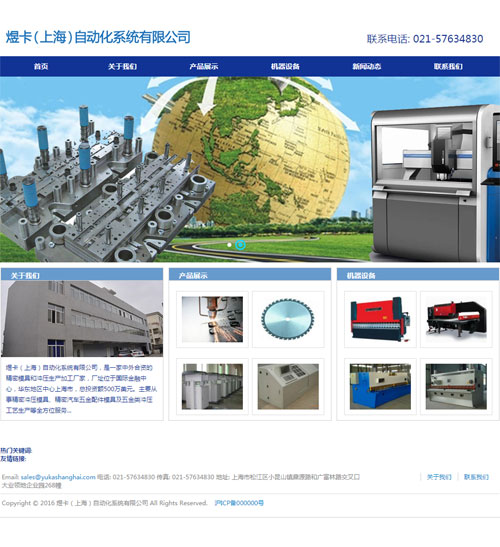 煜卡（上海）自动化系统有限公司