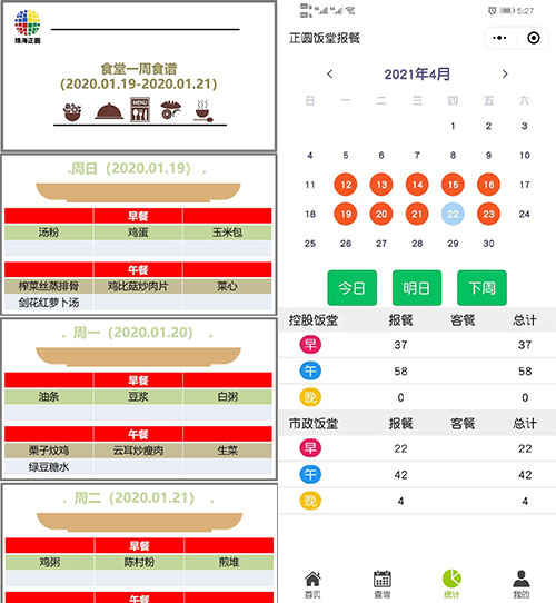 正圆饭堂系统