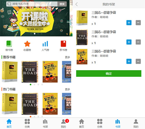 图书馆系统